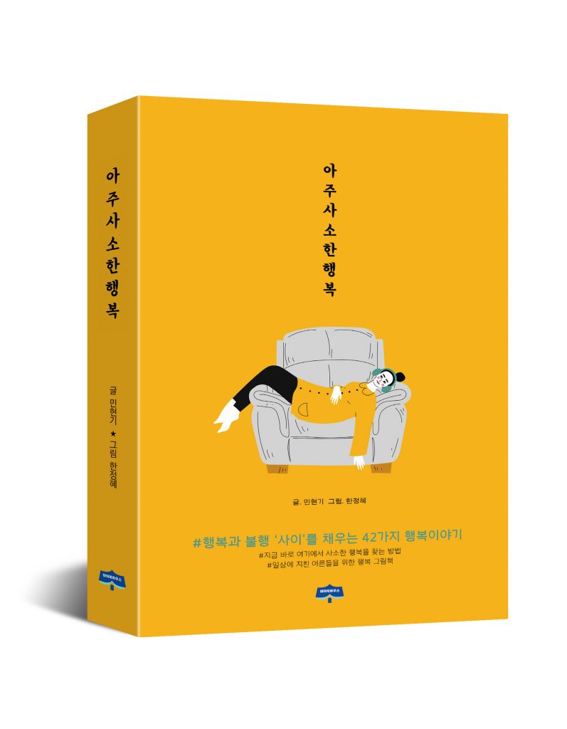 (출판사-입체&그림자)사소한행복