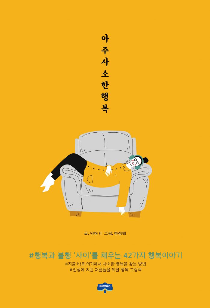 아주 사소한 행복-핫신간!